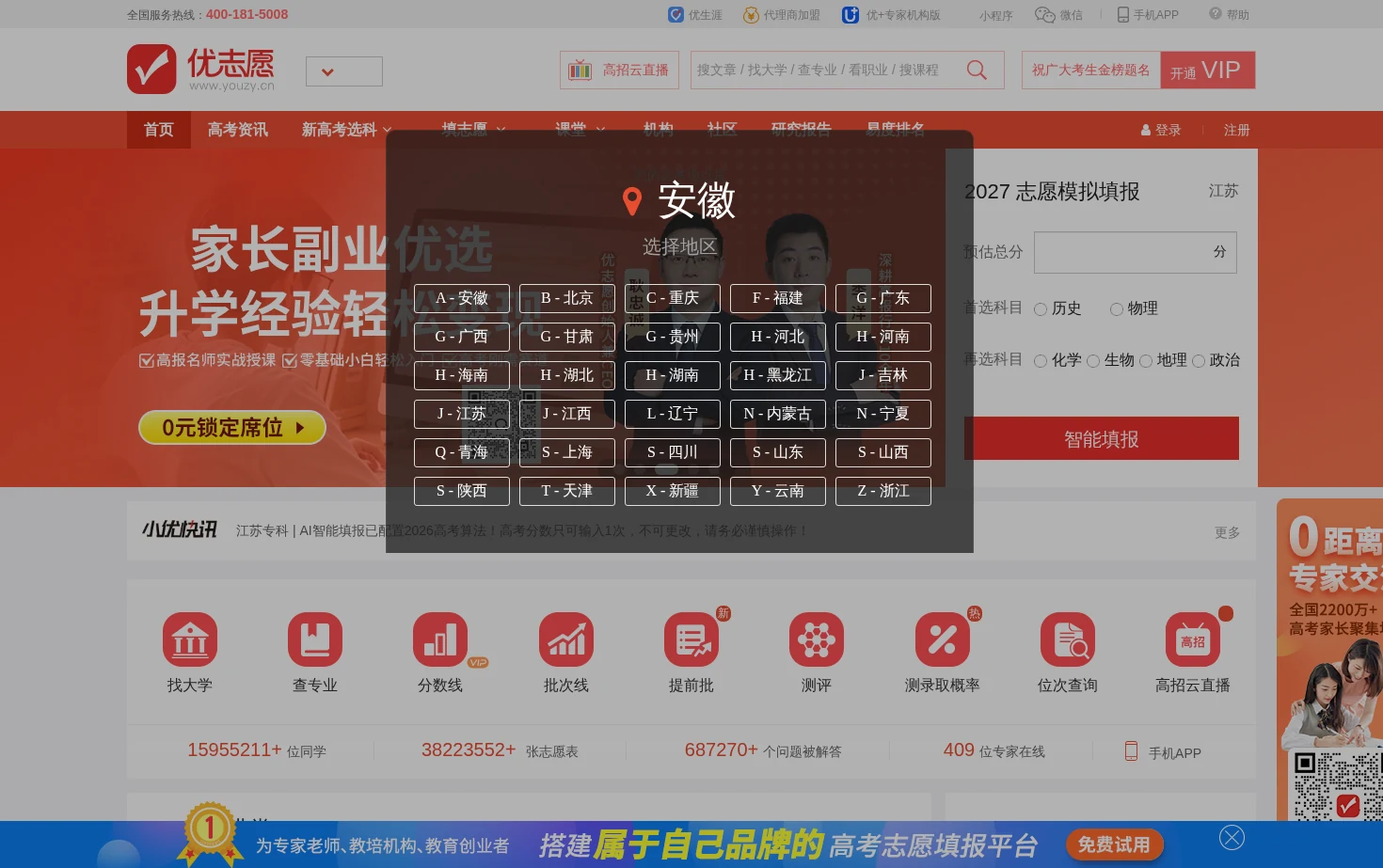 优志愿_2027高考志愿填报系统 页面快照